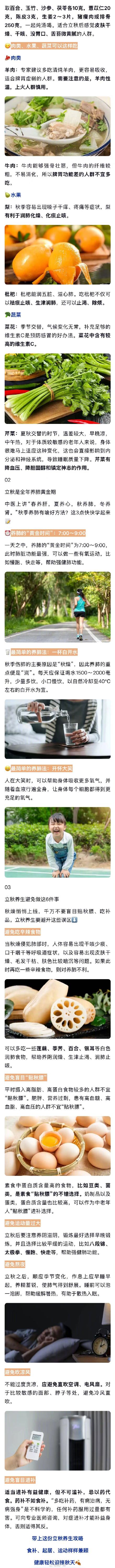 立秋养生千万避开六大误区