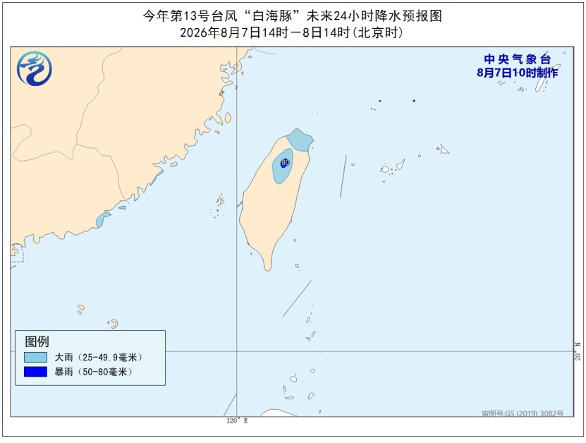 中央气象台8月7日10时继续发布台风黄色预警 中央气象台8月7日10时继续发布台风黄色预警
