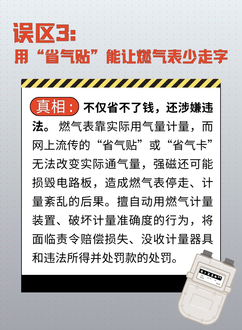 危险！这些燃气使用“偏方”千万别信