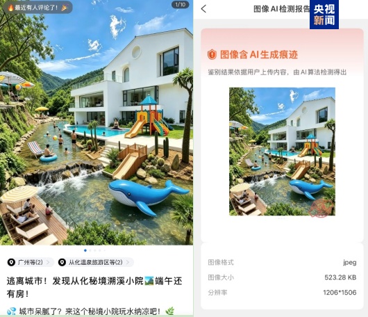 民宿用AI图吸睛、一预订就 “没房” 虚假 “种草笔记” 谁来管? 民宿用AI图吸睛、一预订就 “没房” 虚假 “种草笔记” 谁来管?