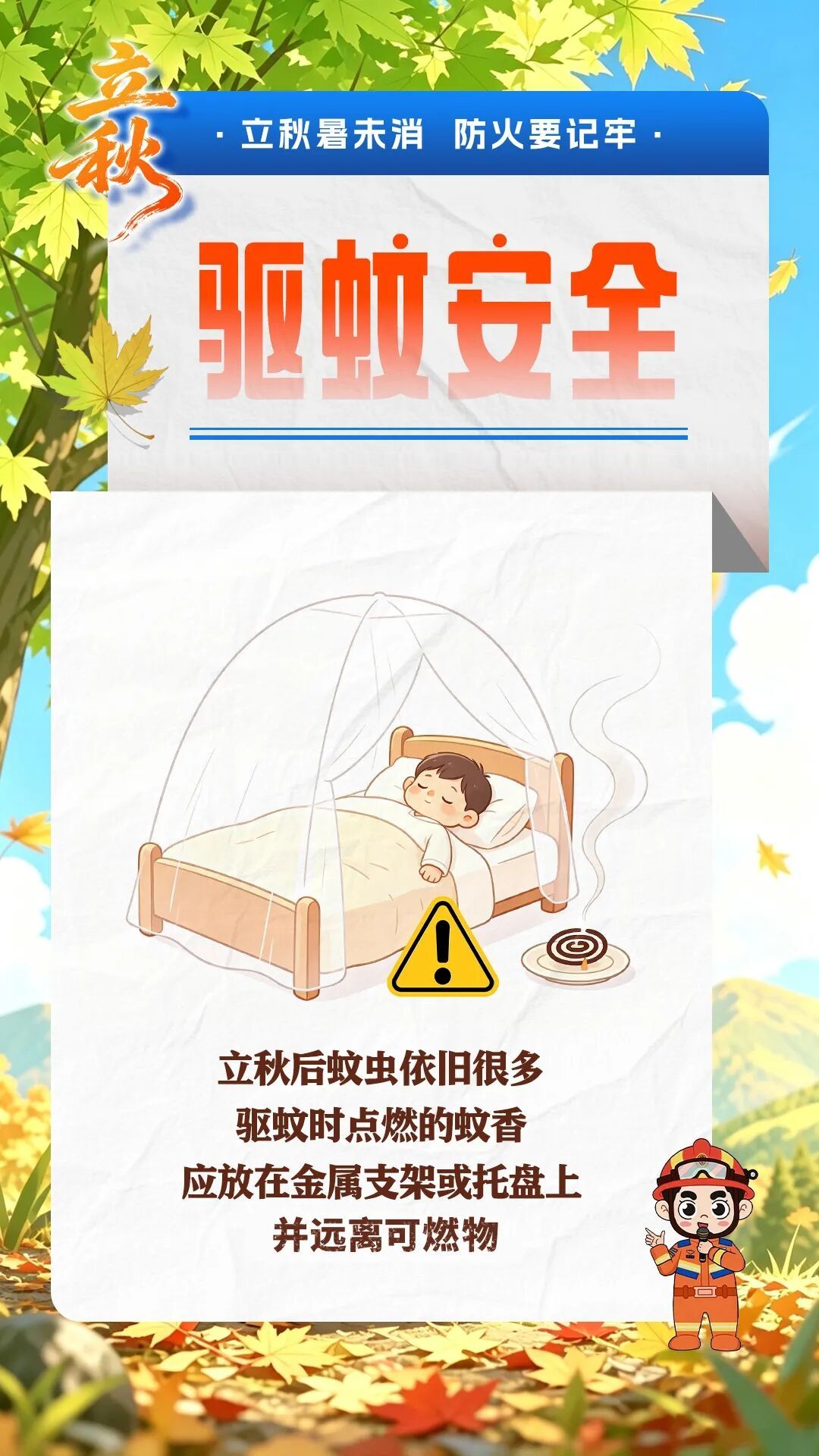 “秋老虎”来了，这些安全知识比“贴秋膘”更重要️