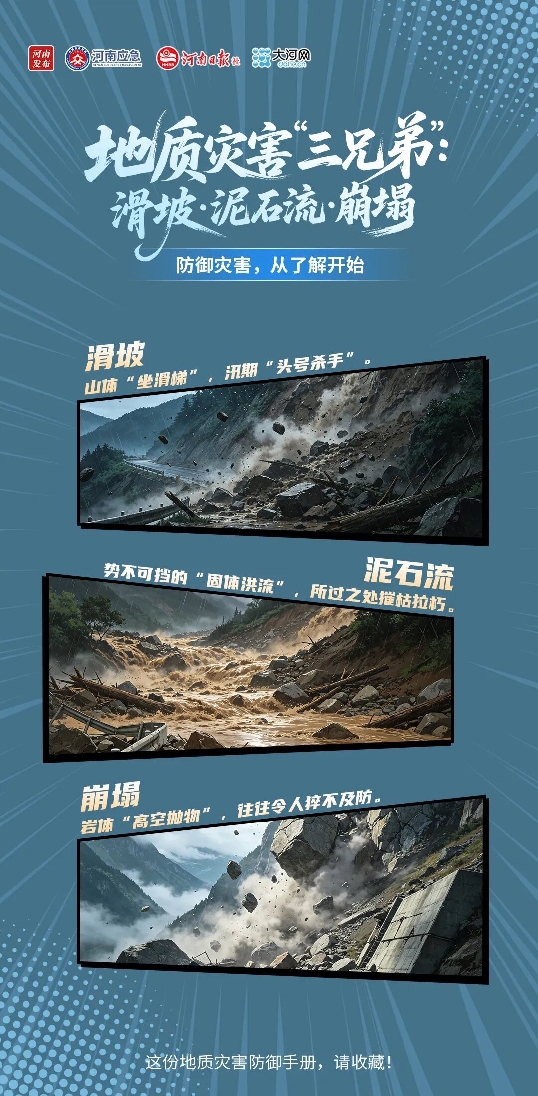 小雨也能酿成灾!这份地质灾害防御手册,请收藏 小雨也能酿成灾!这份地质灾害防御手册,请收藏