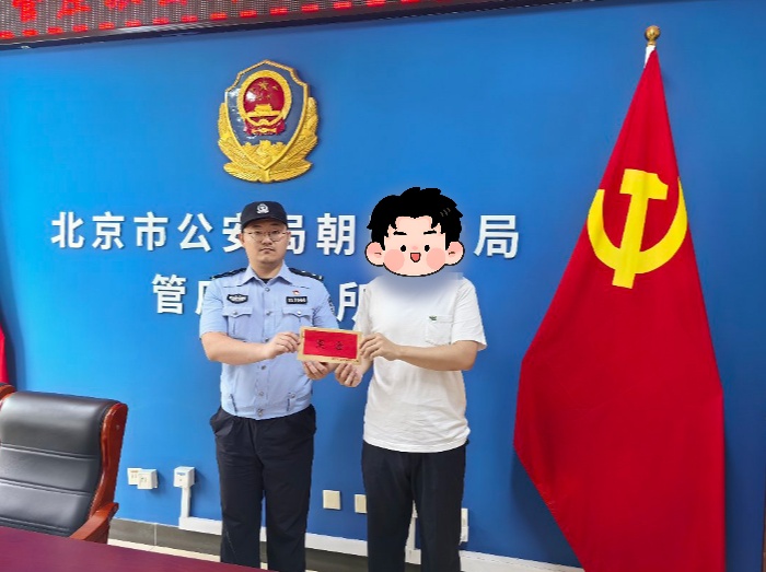 多名“朝阳群众”获现金奖励!警方提示:这件事一定要做! 多名“朝阳群众”获现金奖励!警方提示:这件事一定要做!
