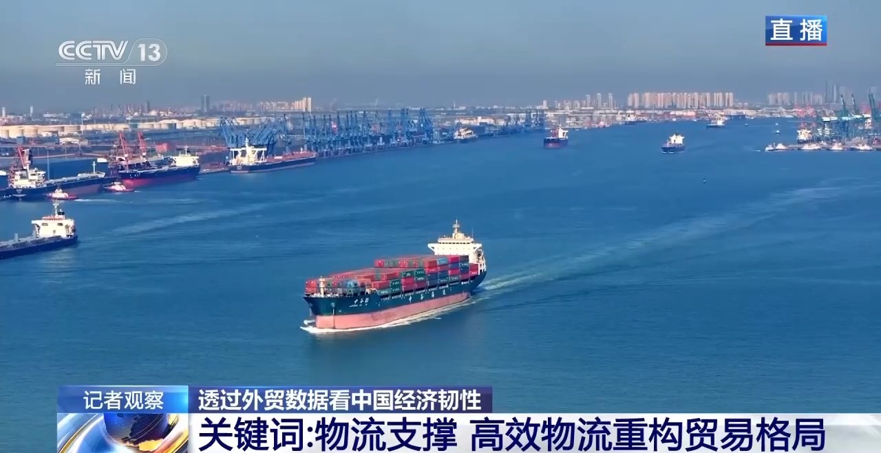 最新外贸数据公布 四个关键词解读中国经济韧性