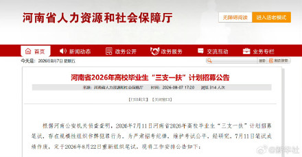 河南三支一扶8月22日笔试重考 河南三支一扶8月22日笔试重考