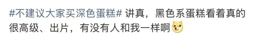 “不建议大家买深色蛋糕”上热搜,网友称吃完之后舌头五颜六色的,搓半天才洗掉 “不建议大家买深色蛋糕”上热搜,网友称吃完之后舌头五颜六色的,搓半天才洗掉