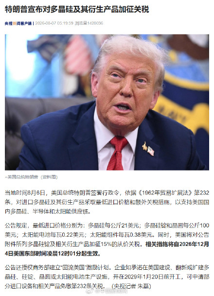 特朗普对多晶硅及其衍生产品加关税