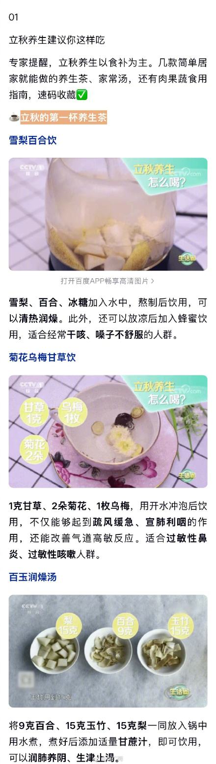 立秋养生千万避开六大误区
