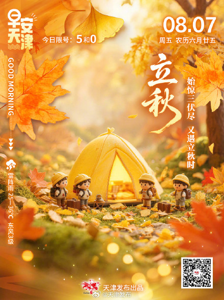 立秋残暑盛,长伏热未消 立秋残暑盛,长伏热未消