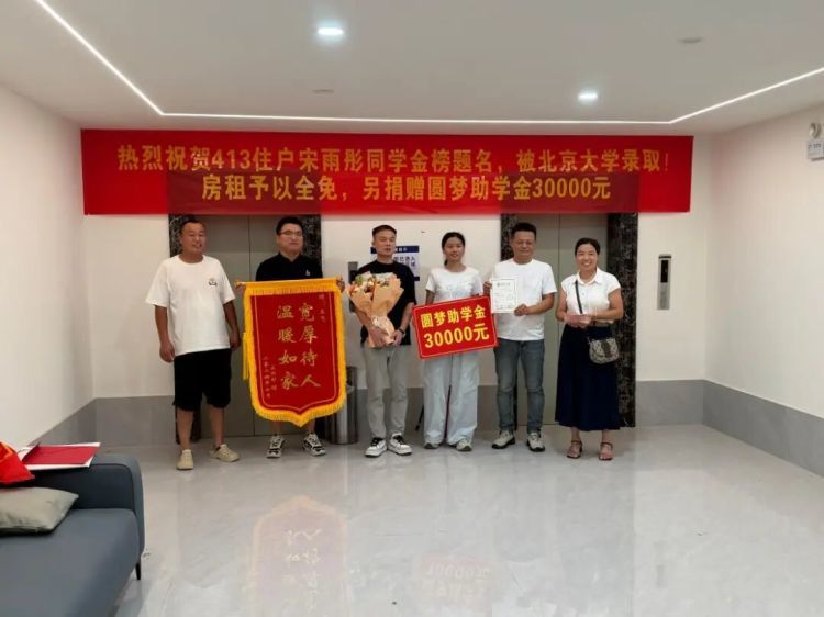 免租金+3万元助学金!一句口头承诺,房东真兑现了 免租金+3万元助学金!一句口头承诺,房东真兑现了