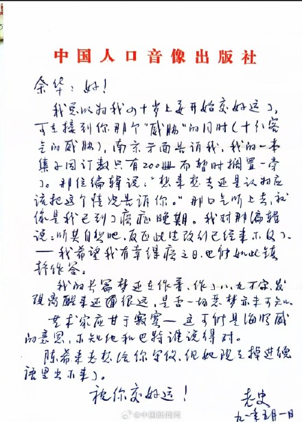 余华翻出史铁生35年前写的信 余华翻出史铁生35年前写的信