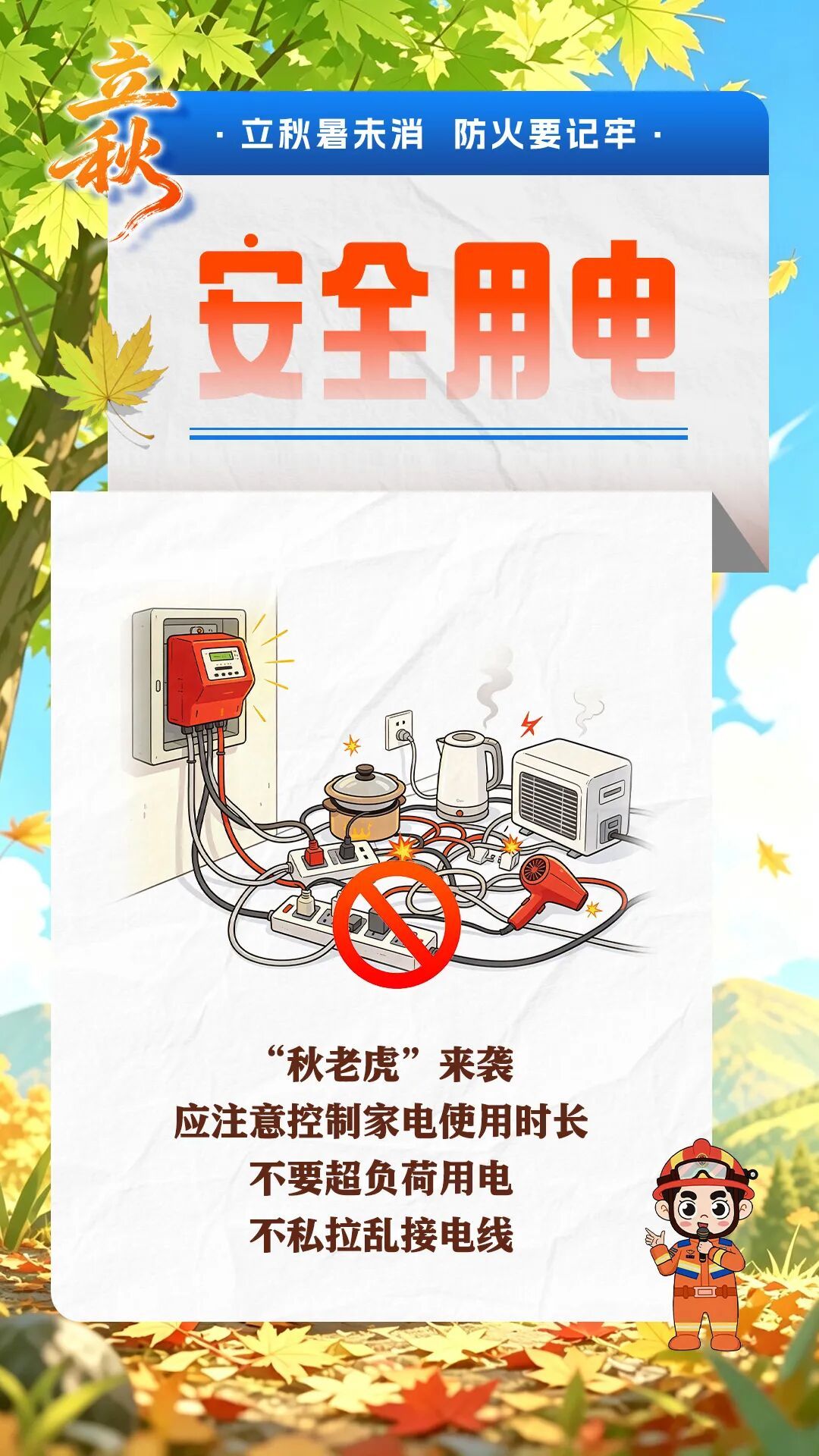 “秋老虎”来了，这些安全知识比“贴秋膘”更重要️