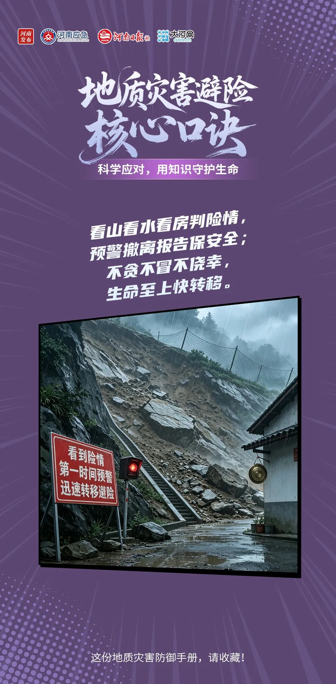 小雨也能酿成灾!这份地质灾害防御手册,请收藏 小雨也能酿成灾!这份地质灾害防御手册,请收藏