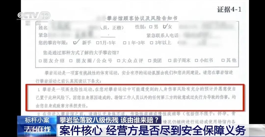 新手在无需安全绳区攀岩坠落致八级伤残,索赔65万余元,该谁赔? 新手在无需安全绳区攀岩坠落致八级伤残,索赔65万余元,该谁赔?
