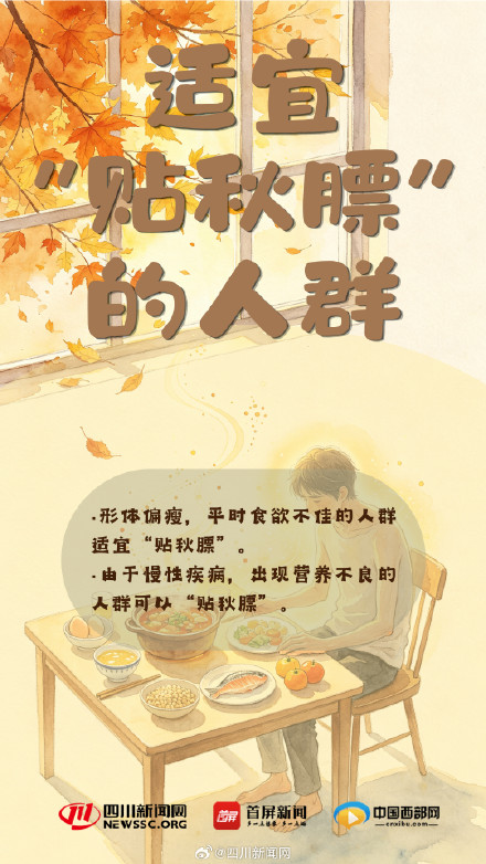 立秋了,这些人得“减秋膘”! 立秋了,这些人得“减秋膘”!