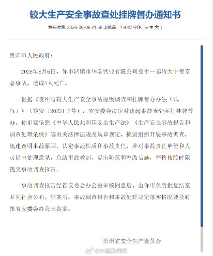 贵阳一公司4人中毒窒息死亡 贵阳一公司4人中毒窒息死亡