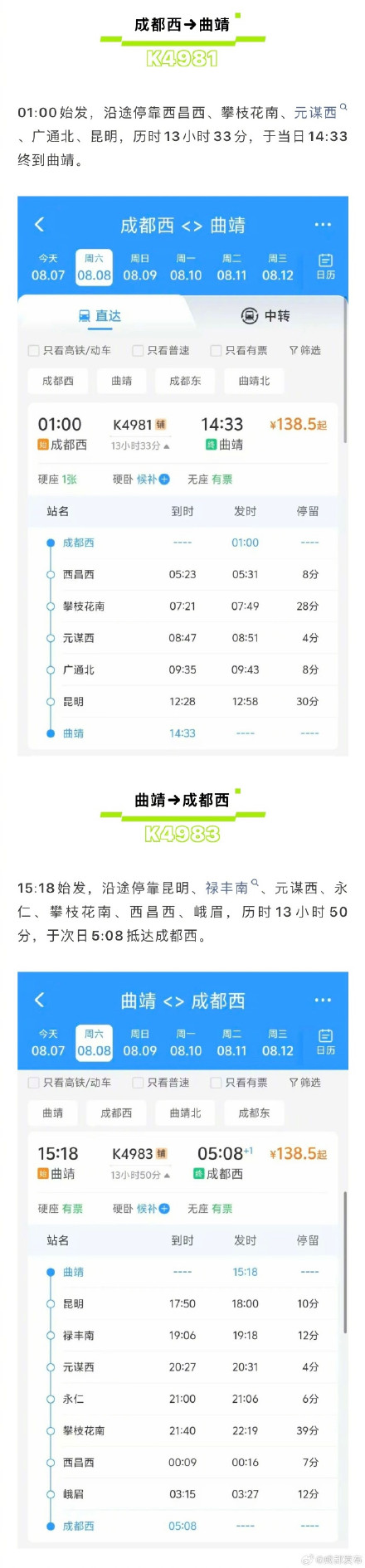 车票开售!成都出发加开跨省普速列车 车票开售!成都出发加开跨省普速列车
