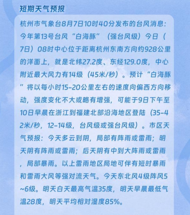 警报拉响!台风“白海豚”登陆点又变了,杭州暴雨、11级大风来袭!明天请提前准备 警报拉响!台风“白海豚”登陆点又变了,杭州暴雨、11级大风来袭!明天请提前准备