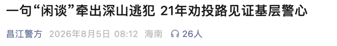 海南一男子杀人后逃进深山21年,语言功能严重退化,活得像野人,村民一句话牵出重要线索 海南一男子杀人后逃进深山21年,语言功能严重退化,活得像野人,村民一句话牵出重要线索