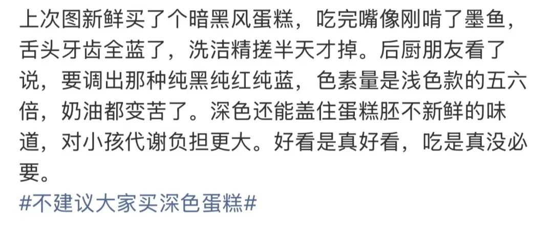 “不建议大家买深色蛋糕”上热搜,网友:天塌了! “不建议大家买深色蛋糕”上热搜,网友:天塌了!