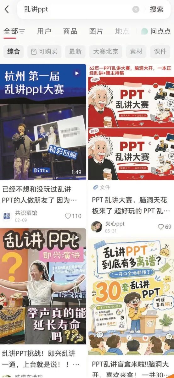 为什么这群年轻人开始“乱讲PPT”？