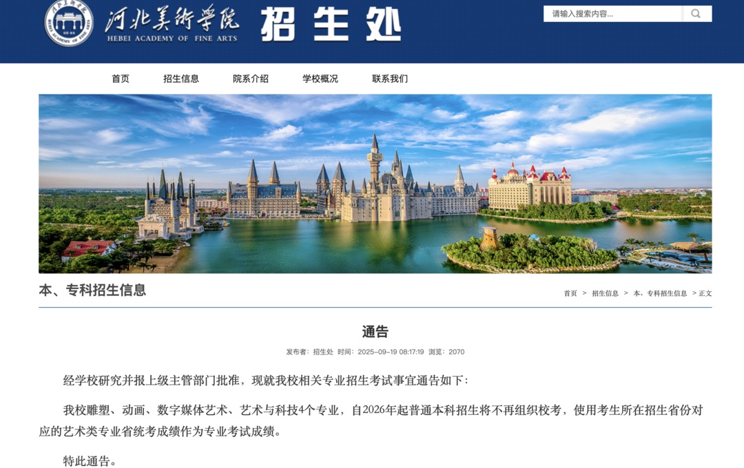 告别“低分跳板”!中传多个专业取消“艺考”,按高考文化课成绩录取 告别“低分跳板”!中传多个专业取消“艺考”,按高考文化课成绩录取