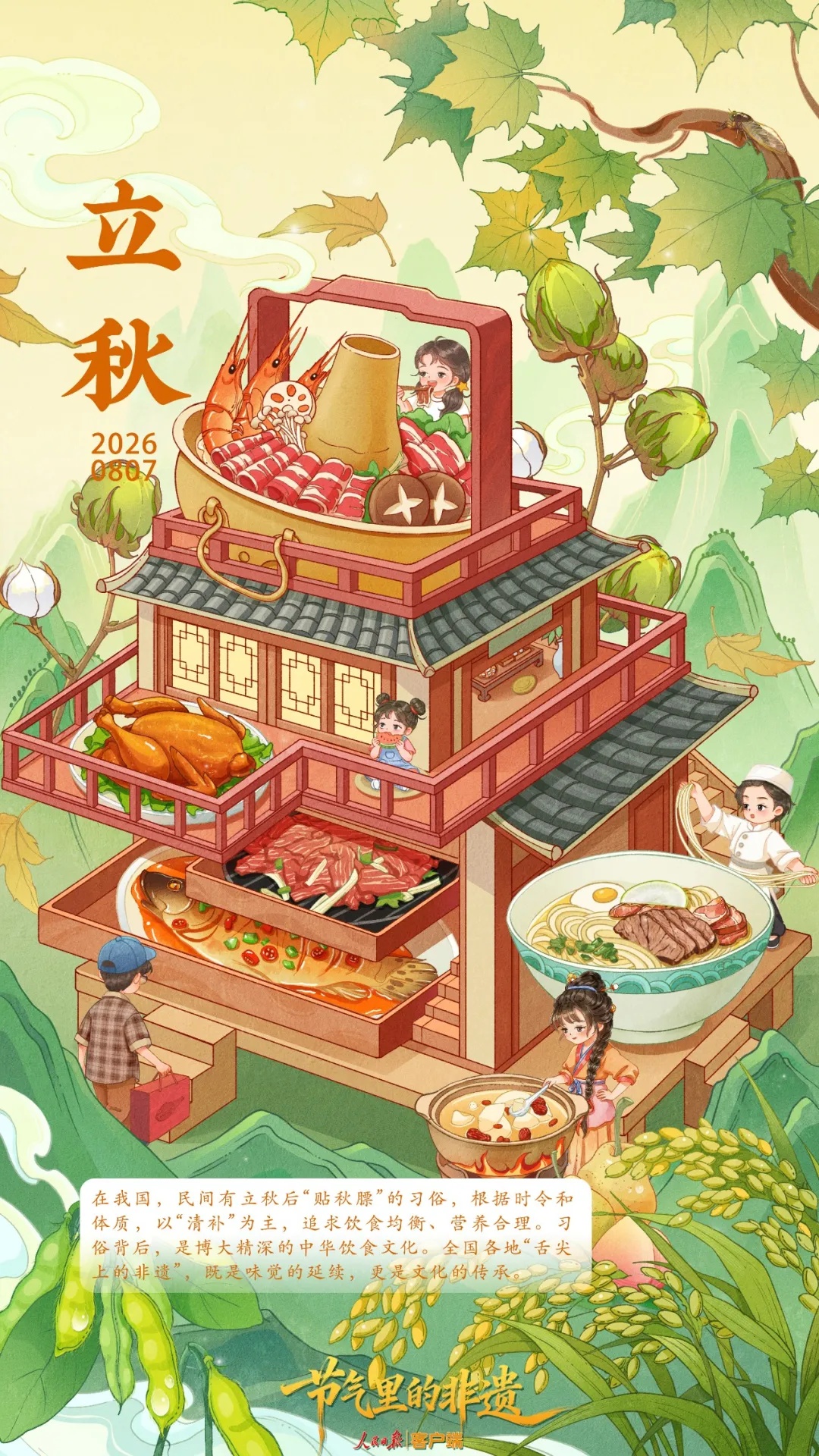 今日,立秋!北京局地有暴雨 今日,立秋!北京局地有暴雨