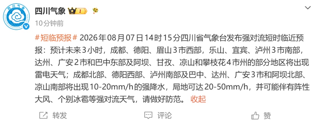 下班抓紧回家!成都中心城区傍晚预计有雷雨大风,个别地方有暴雨 下班抓紧回家!成都中心城区傍晚预计有雷雨大风,个别地方有暴雨