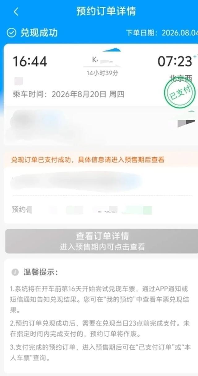 录取通知书刚到就能买票?12306新生预约功能上线,客服:选“新生入学”即可预约购票 录取通知书刚到就能买票?12306新生预约功能上线,客服:选“新生入学”即可预约购票