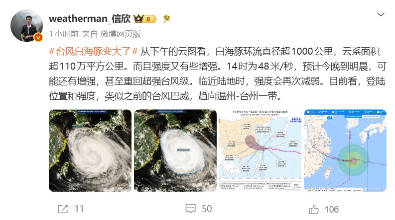 降雨比“巴威”更强 !“白海豚”强度增强!或重回超强台风级!宁波全域预警→ 降雨比“巴威”更强 !“白海豚”强度增强!或重回超强台风级!宁波全域预警→