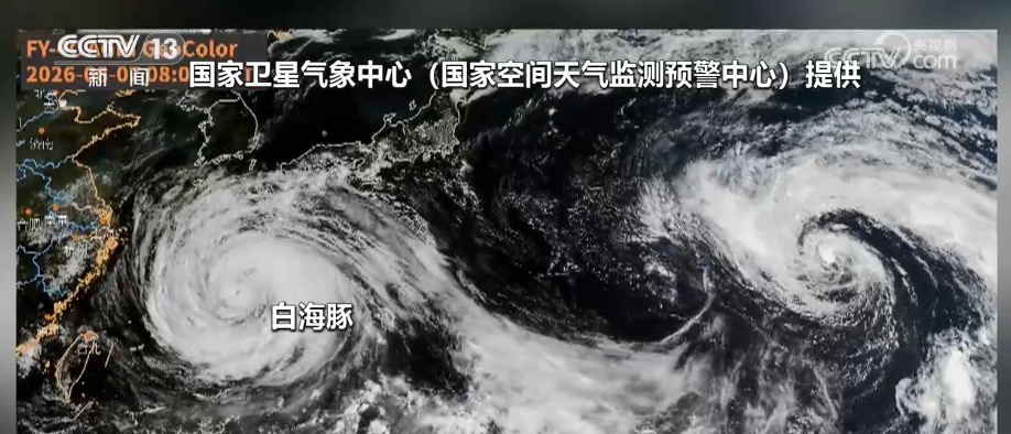 罕见!台风“白海豚”生命史长、移动路径远 还有哪些特点? 罕见!台风“白海豚”生命史长、移动路径远 还有哪些特点?