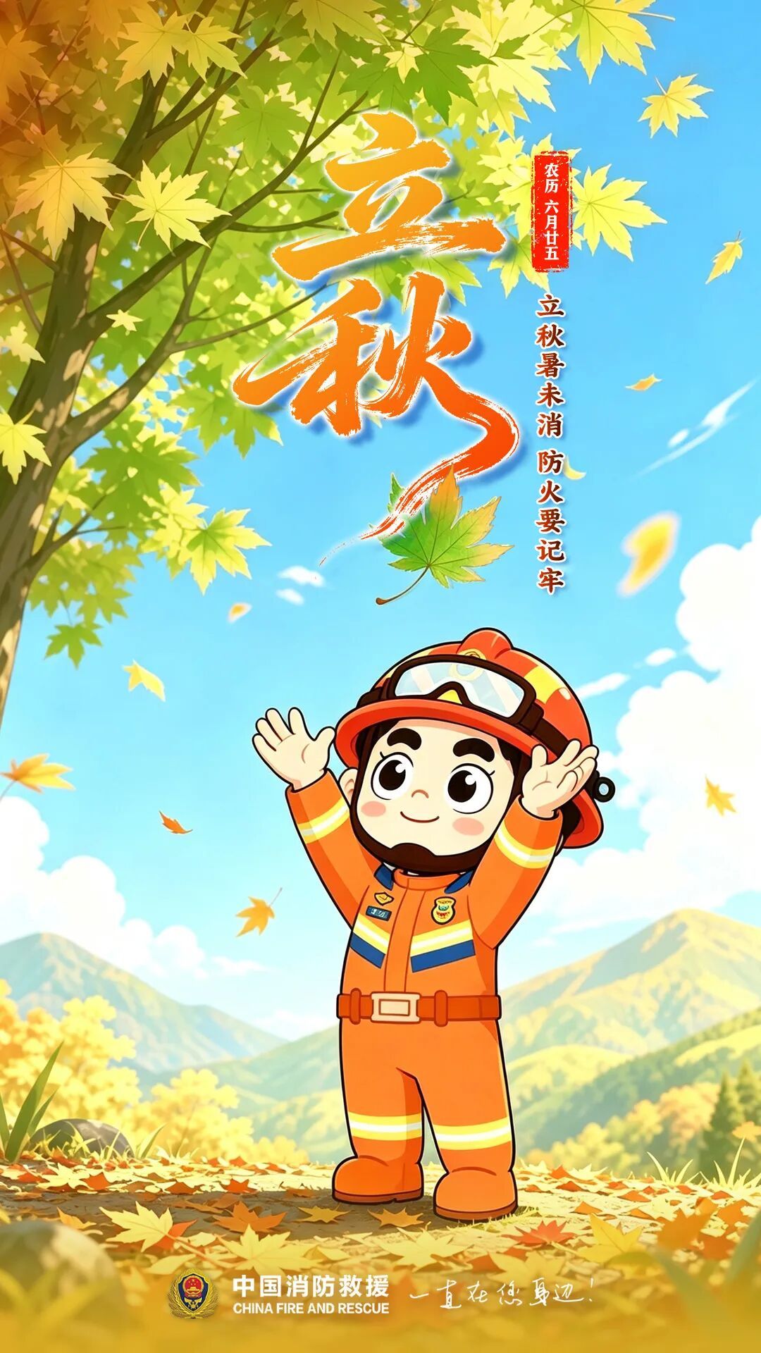 “秋老虎”来了，这些安全知识比“贴秋膘”更重要️