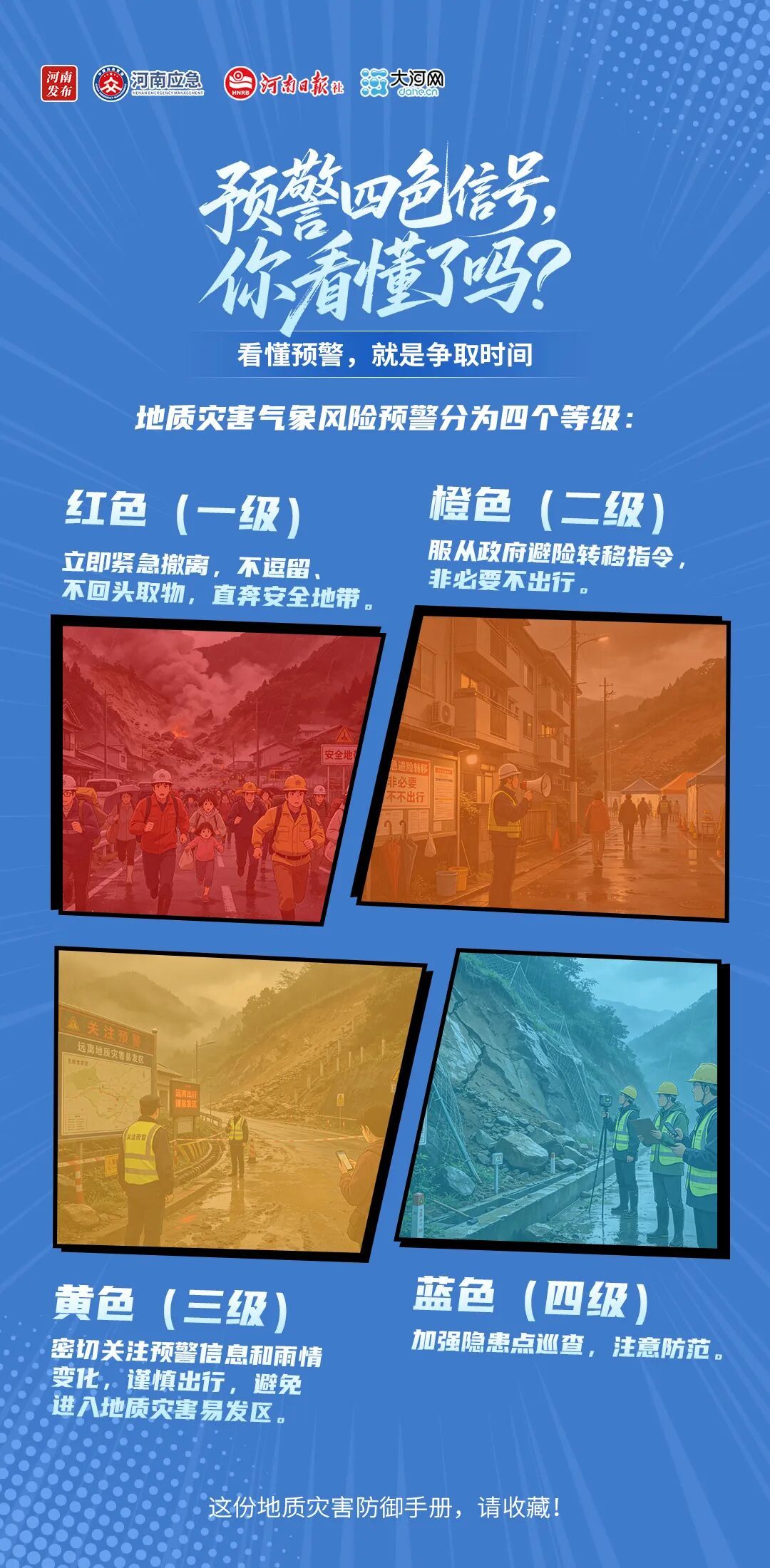 小雨也能酿成灾!这份地质灾害防御手册,请收藏 小雨也能酿成灾!这份地质灾害防御手册,请收藏