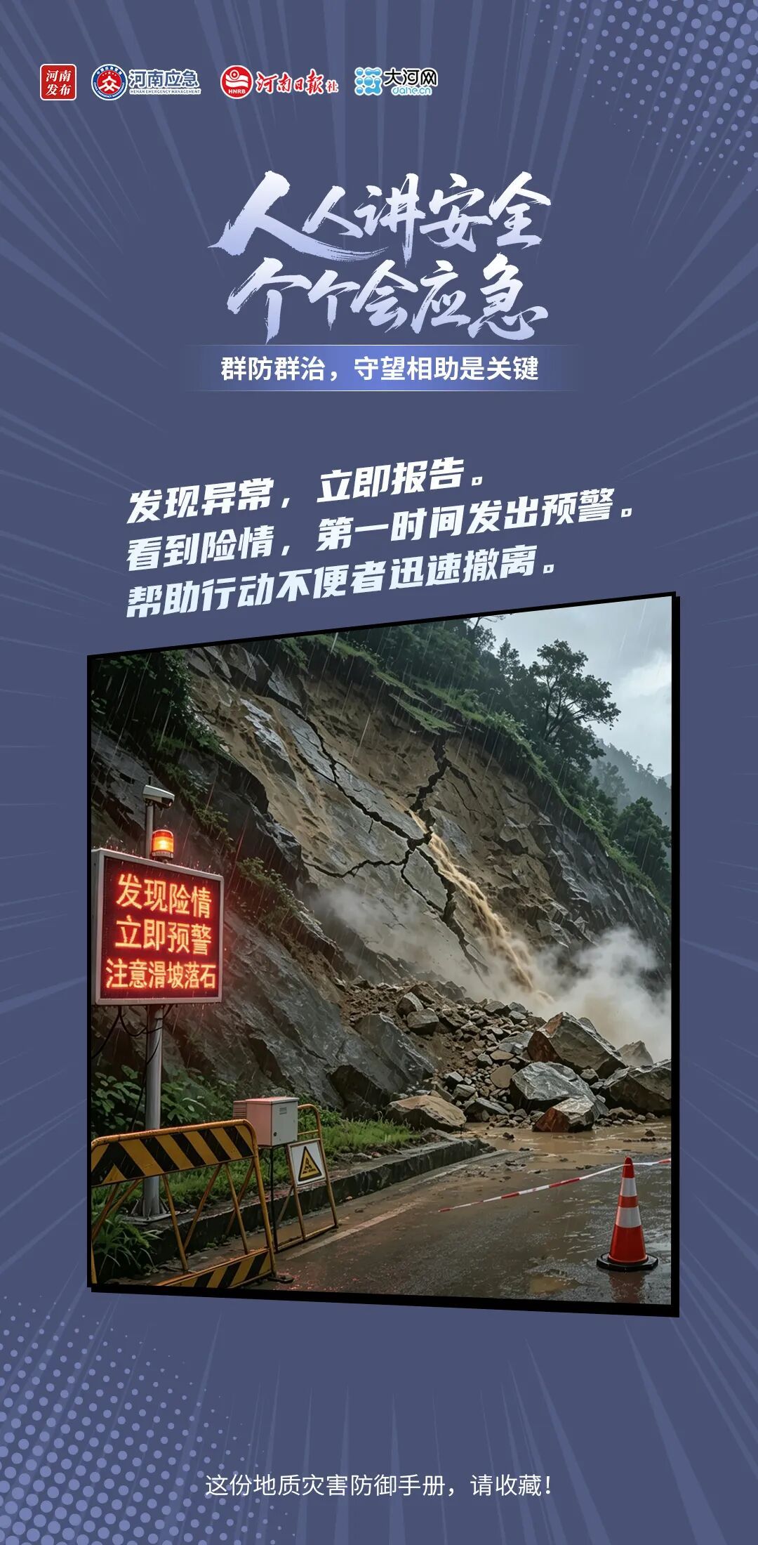 小雨也能酿成灾!这份地质灾害防御手册,请收藏 小雨也能酿成灾!这份地质灾害防御手册,请收藏