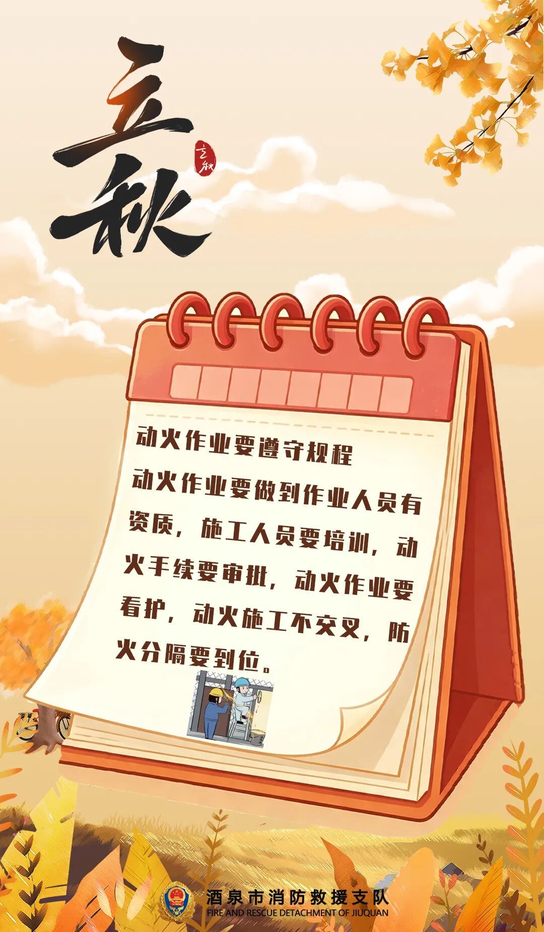 秋已至,暑未消,消防安全记心上 秋已至,暑未消,消防安全记心上