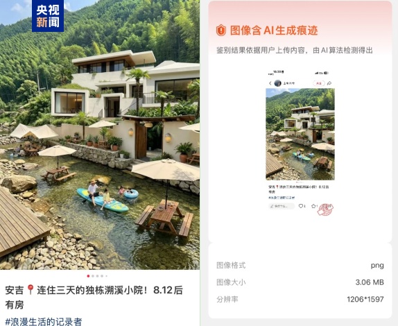 民宿用AI图吸睛、一预订就 “没房” 虚假 “种草笔记” 谁来管? 民宿用AI图吸睛、一预订就 “没房” 虚假 “种草笔记” 谁来管?