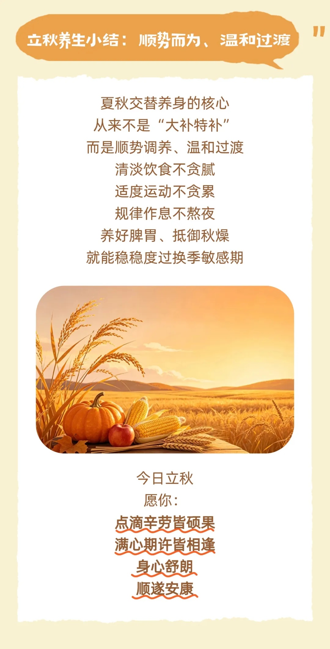 立秋别急着“贴秋膘”,换季养生指南请收好 立秋别急着“贴秋膘”,换季养生指南请收好