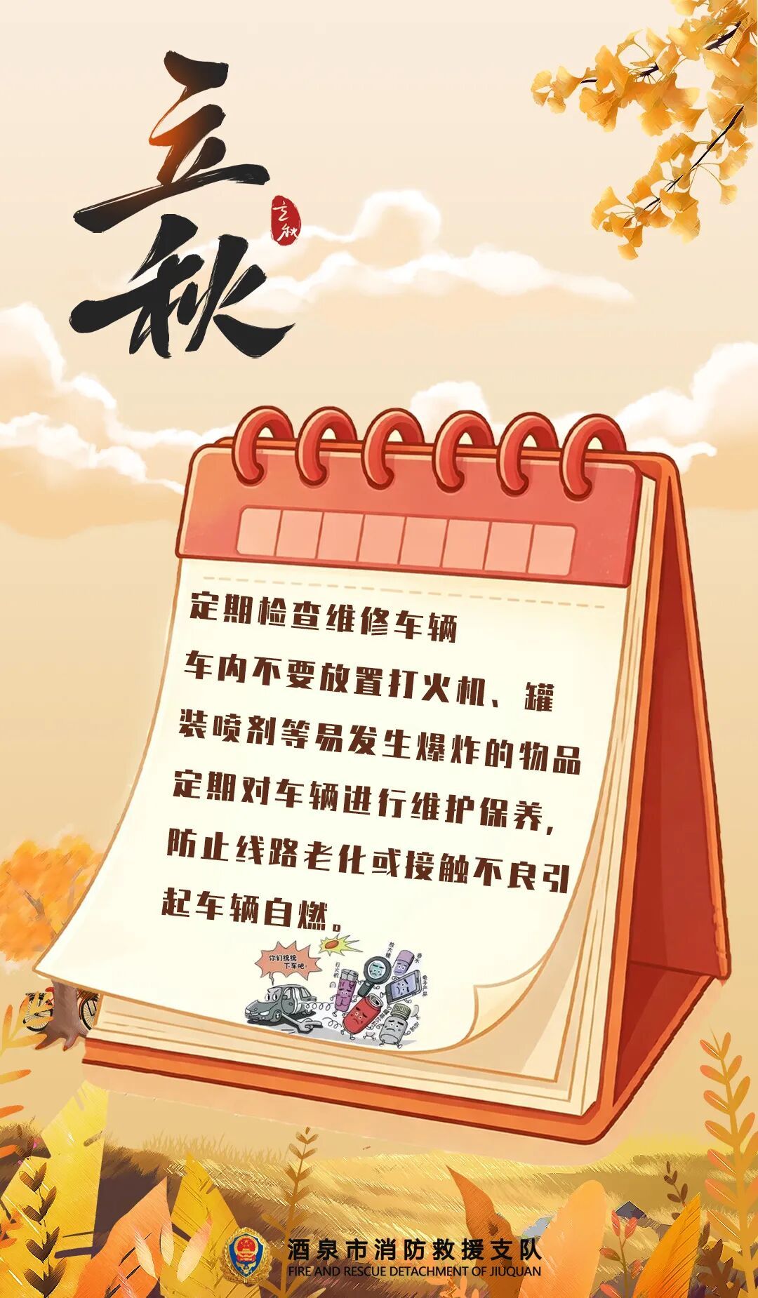 秋已至,暑未消,消防安全记心上 秋已至,暑未消,消防安全记心上