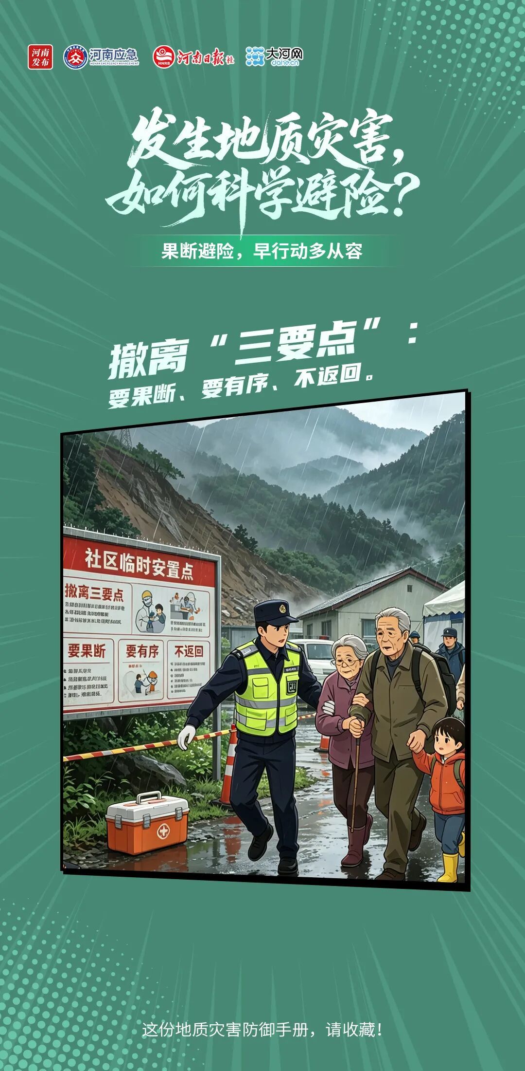 小雨也能酿成灾!这份地质灾害防御手册,请收藏 小雨也能酿成灾!这份地质灾害防御手册,请收藏