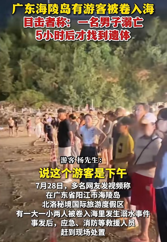 突然被卷入海!一男子不幸溺亡 突然被卷入海!一男子不幸溺亡