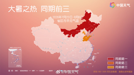 今年大暑有多热?东北立秋要降温了 今年大暑有多热?东北立秋要降温了