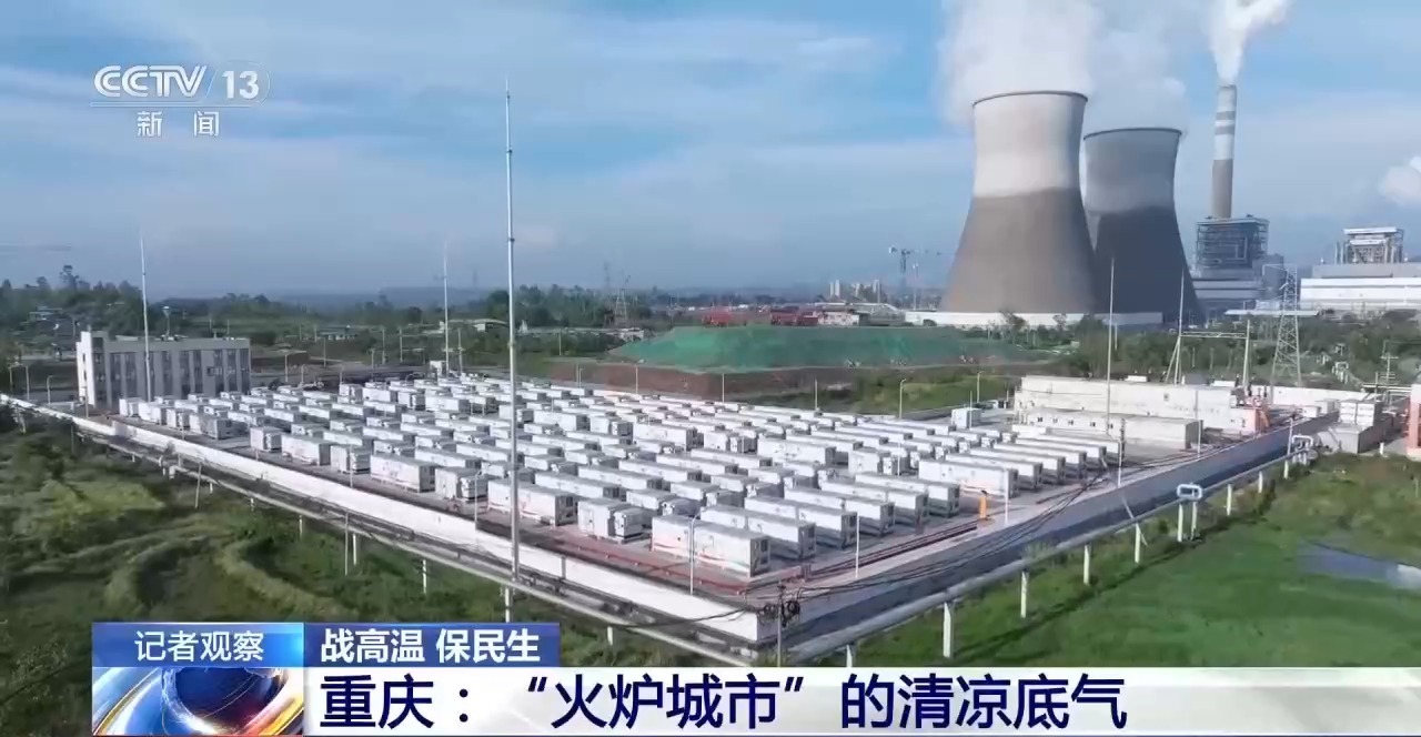 高温下用电负荷创新高 解码今夏的清凉底气 高温下用电负荷创新高 解码今夏的清凉底气