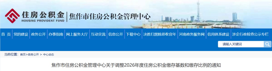 河南两市发布公积金重要调整 河南两市发布公积金重要调整
