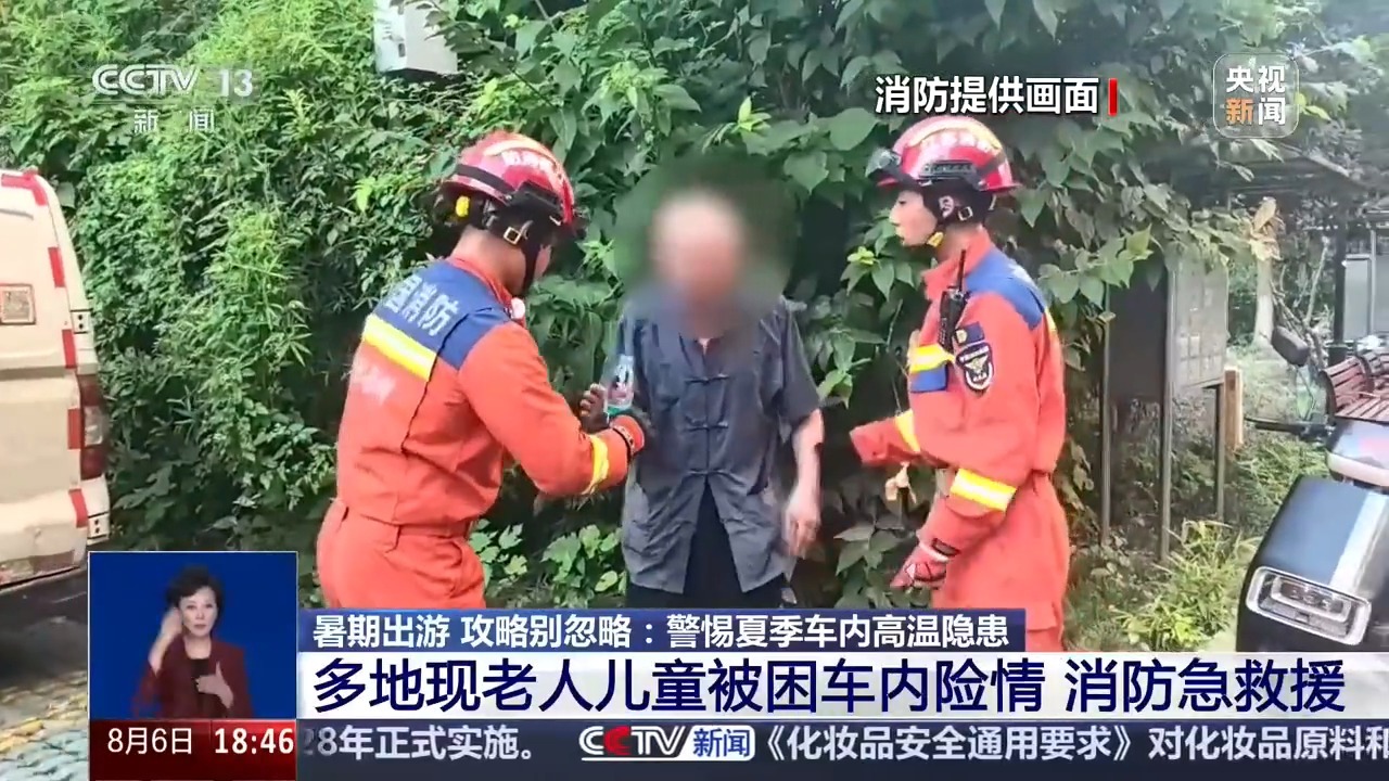 30分钟前排温度超60℃ 高温天被困车内有多危险?消防实测 30分钟前排温度超60℃ 高温天被困车内有多危险?消防实测