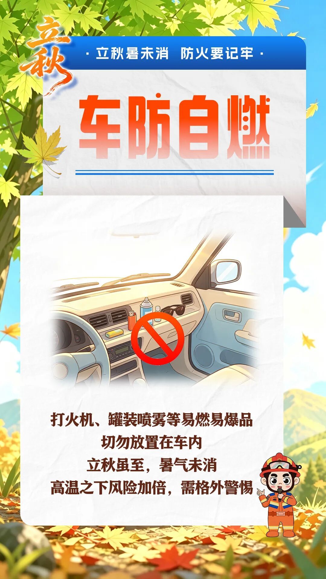 “秋老虎”来了，这些安全知识比“贴秋膘”更重要️