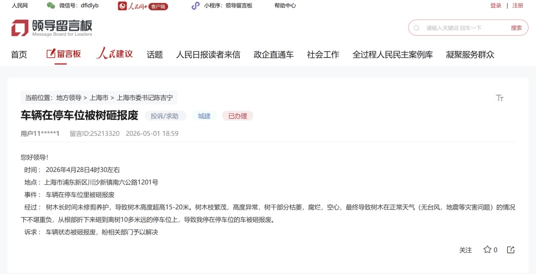 一棵近20米的树木从根部折断,砸中停车位上的车辆,谁来担责? 一棵近20米的树木从根部折断,砸中停车位上的车辆,谁来担责?