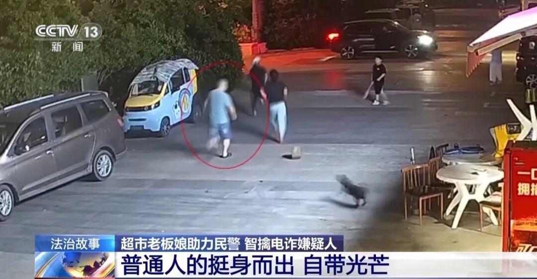 超市老板娘协助民警智擒电诈嫌疑人