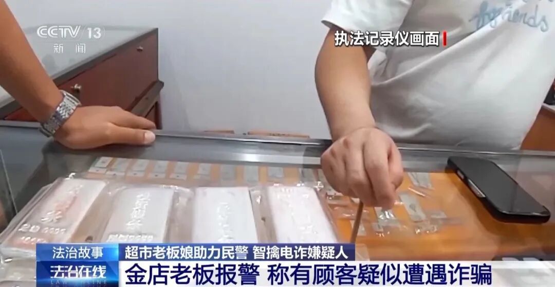 超市老板娘协助民警智擒电诈嫌疑人