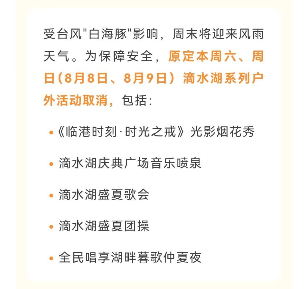 受台风影响，上海多家景点临时闭园、调整运营时间→