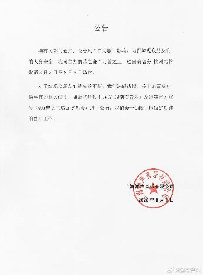 薛之谦杭州演唱会今明两场取消,官方发文致歉 薛之谦杭州演唱会今明两场取消,官方发文致歉